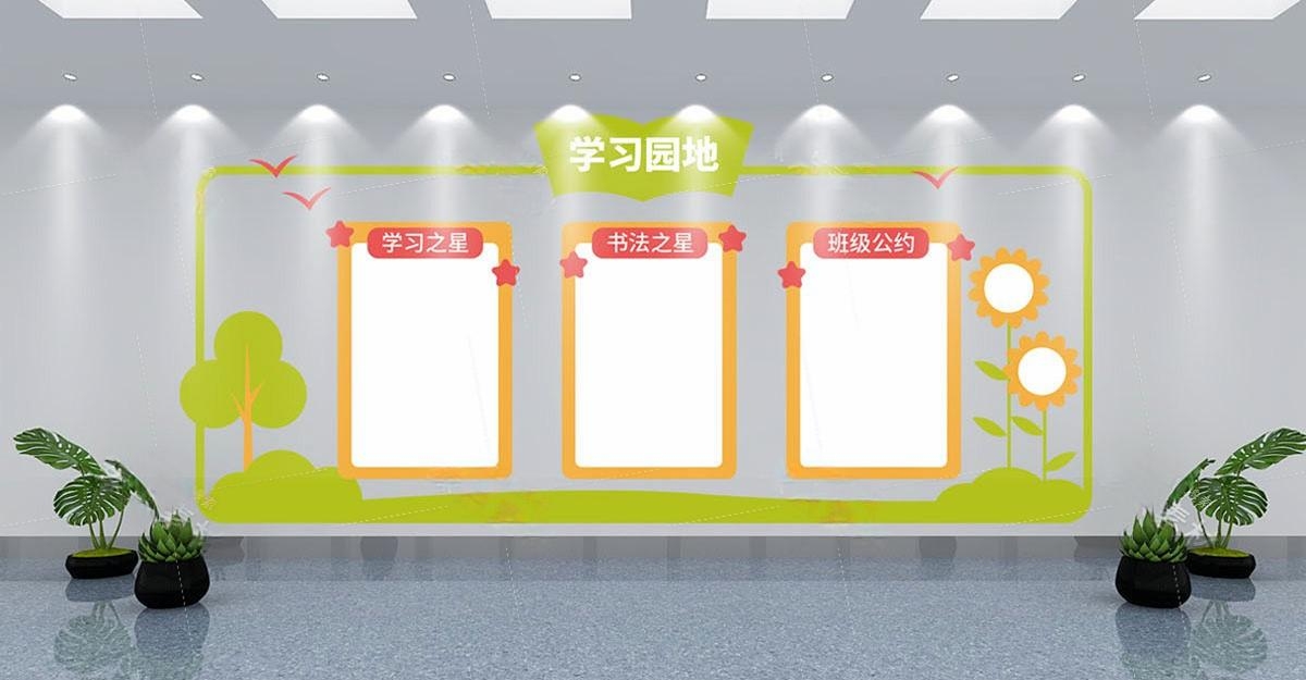 学校校园班级学习园地文化墙 (6)