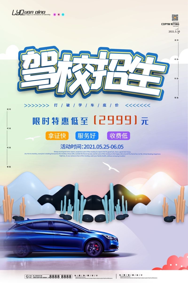 学车驾校优惠招生宣传海报易拉宝展架素材32