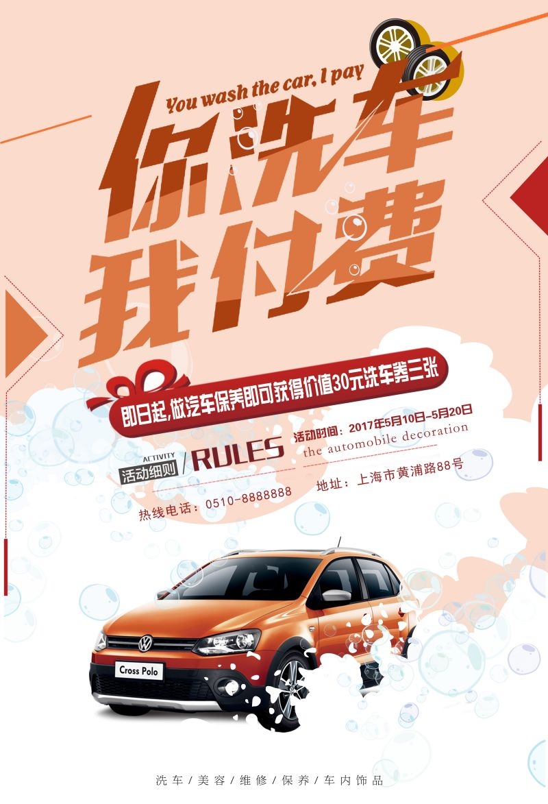 专业洗车促销宣传海报