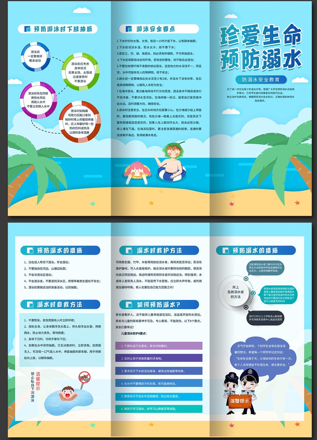 中小学生未成年人预防溺水安全知识教育三折页 (12)