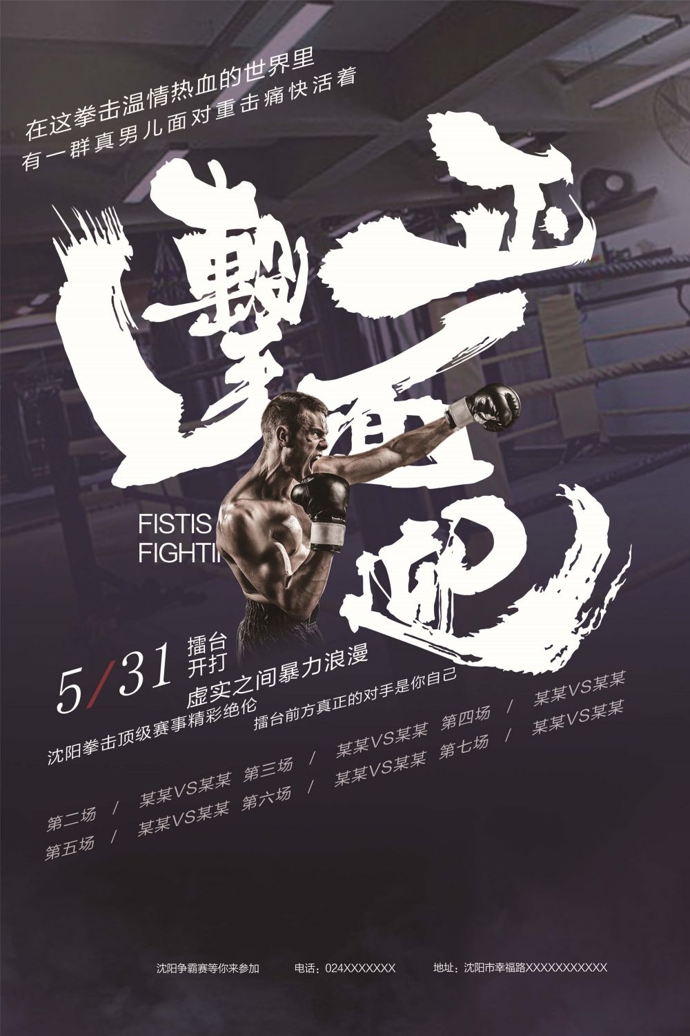 拳击俱乐部比赛散打搏击海报