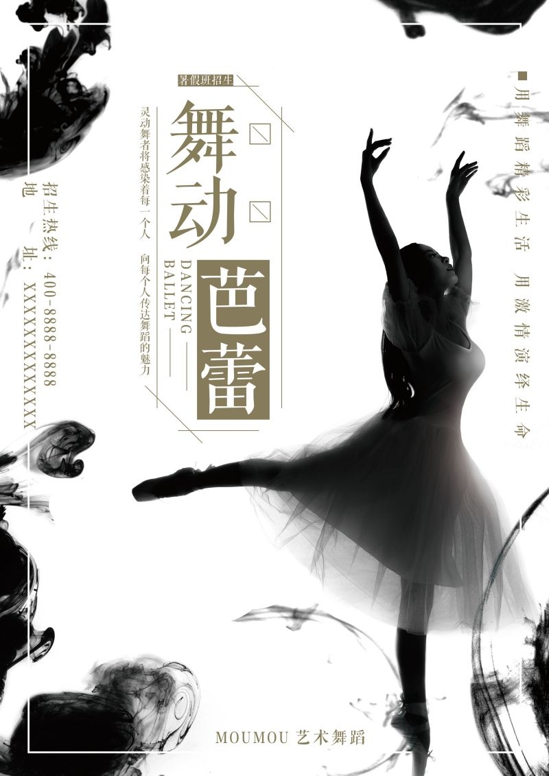舞蹈招生海报展板易拉宝22