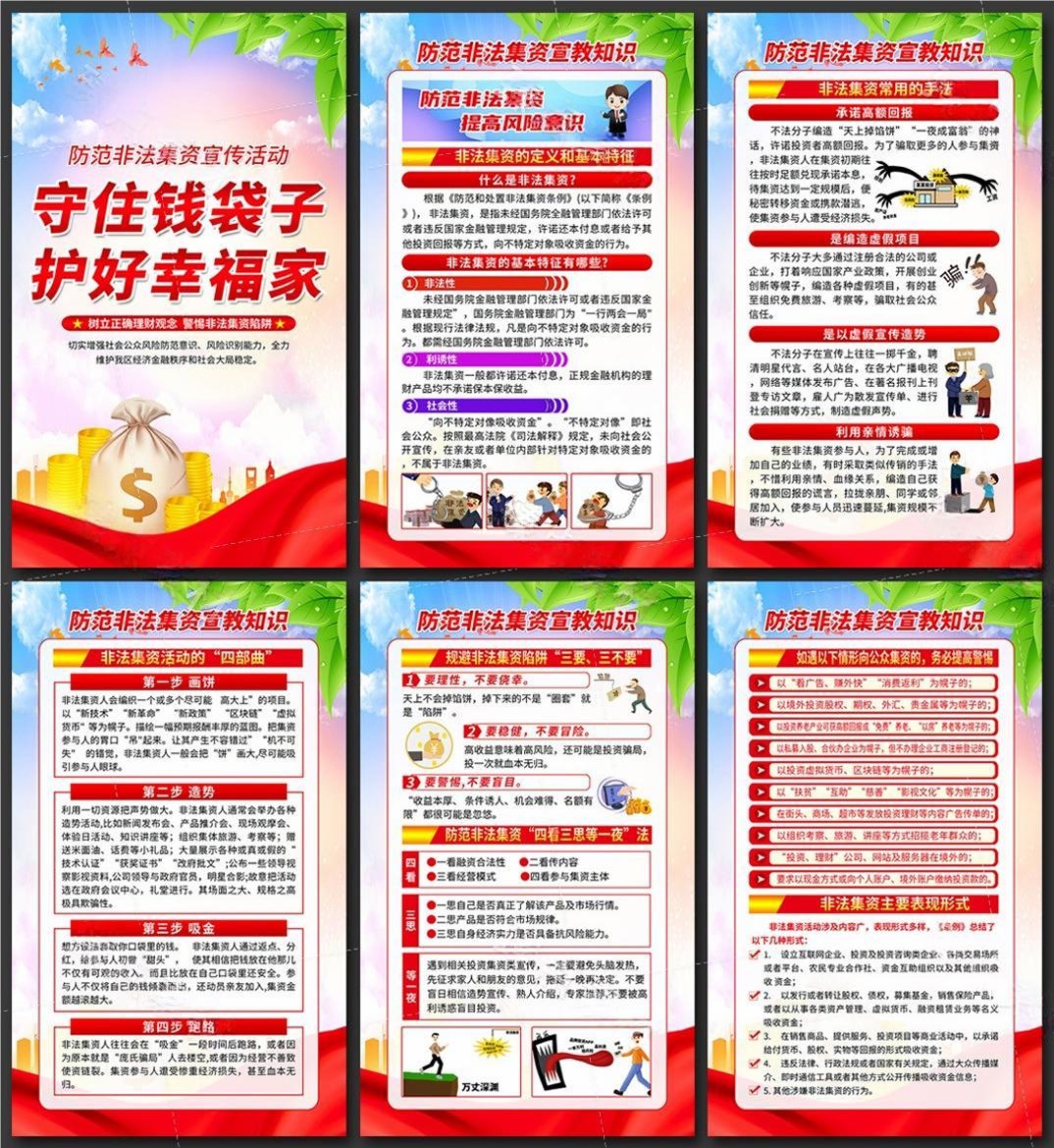 打击防范非法集资宣传海报套图挂画 (1)