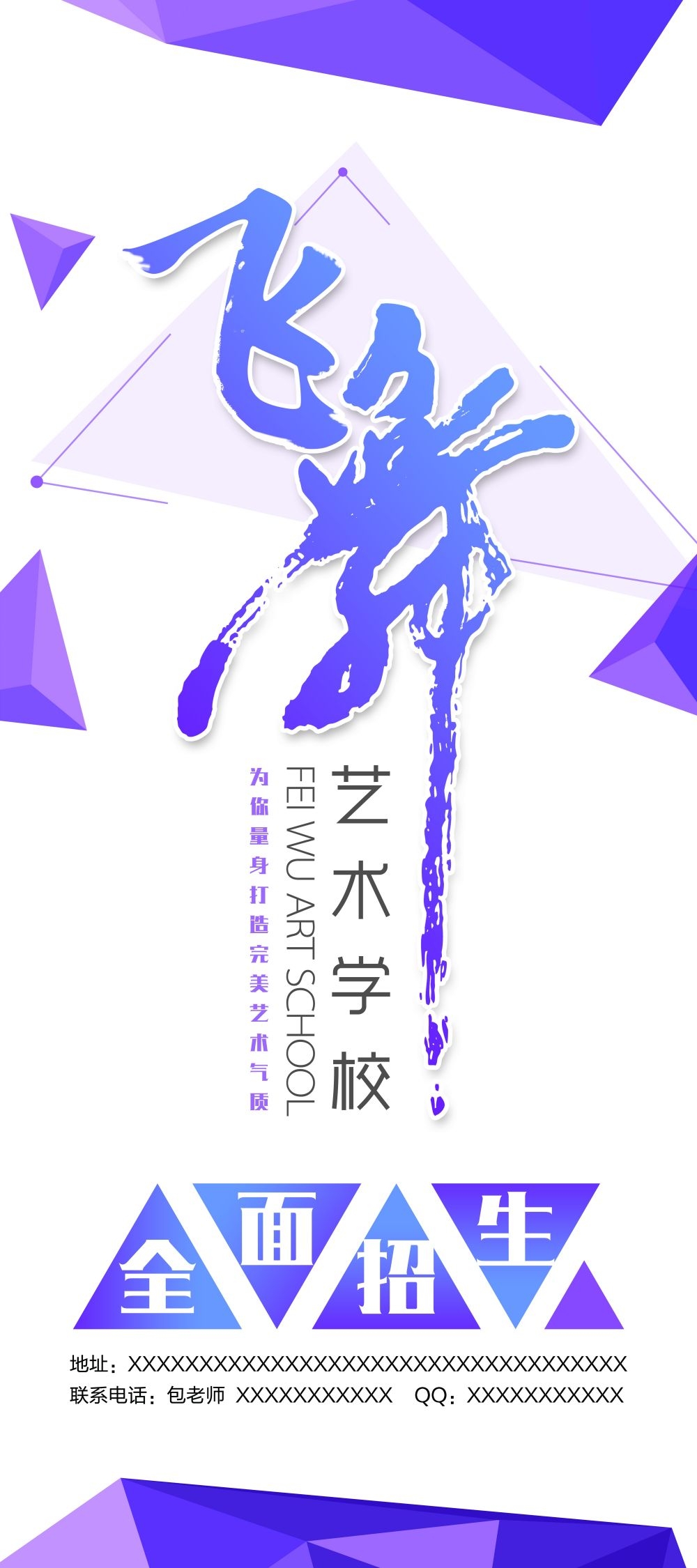 教育培训海报舞蹈培训展架易拉宝素材 (11)