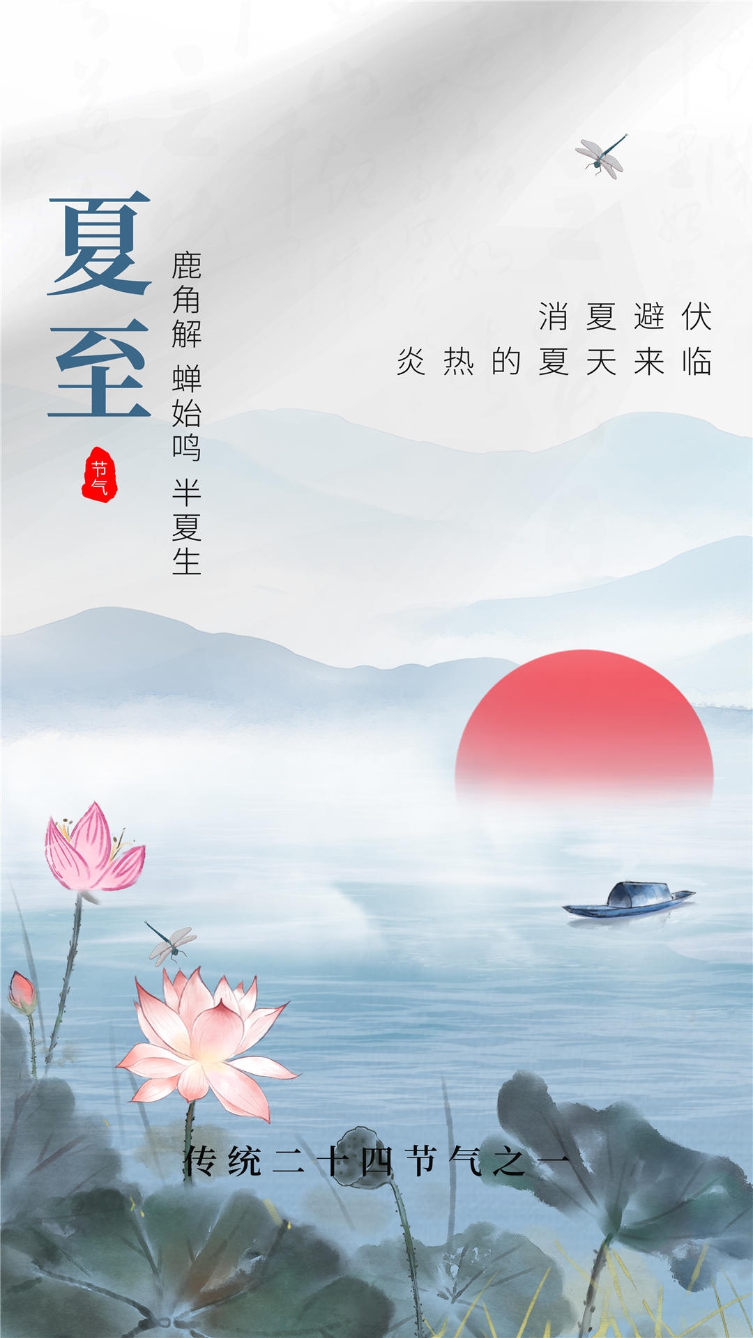 横版夏至海报 (19)