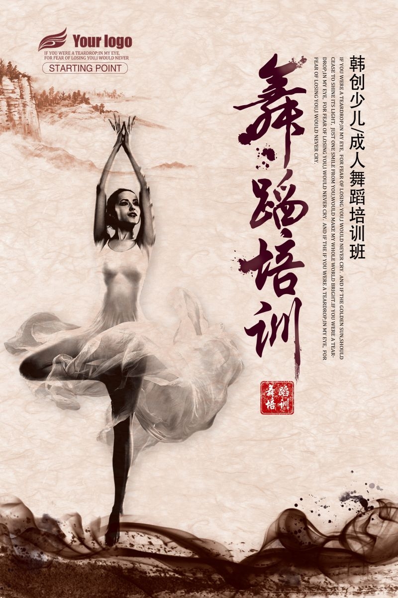 舞蹈招生海报展板易拉宝32