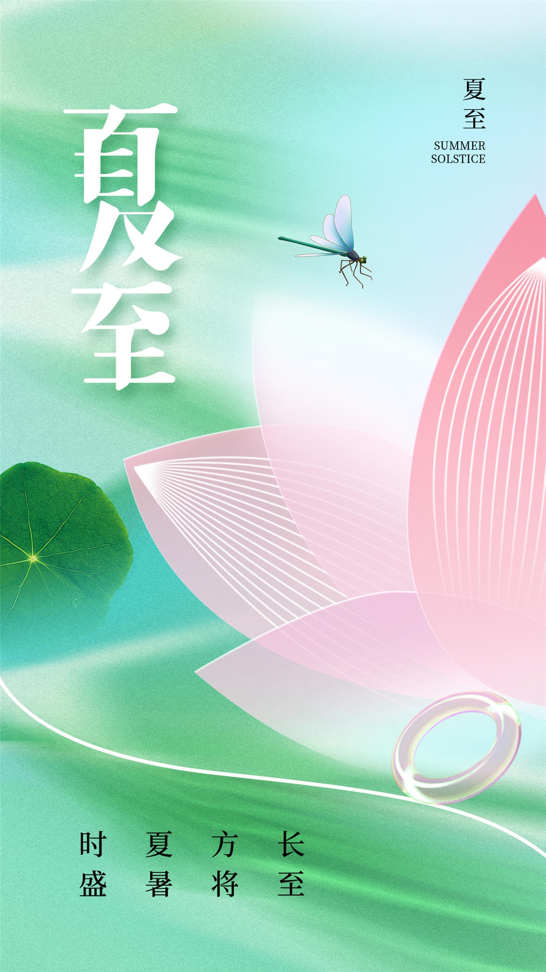 横版夏至海报 (6)