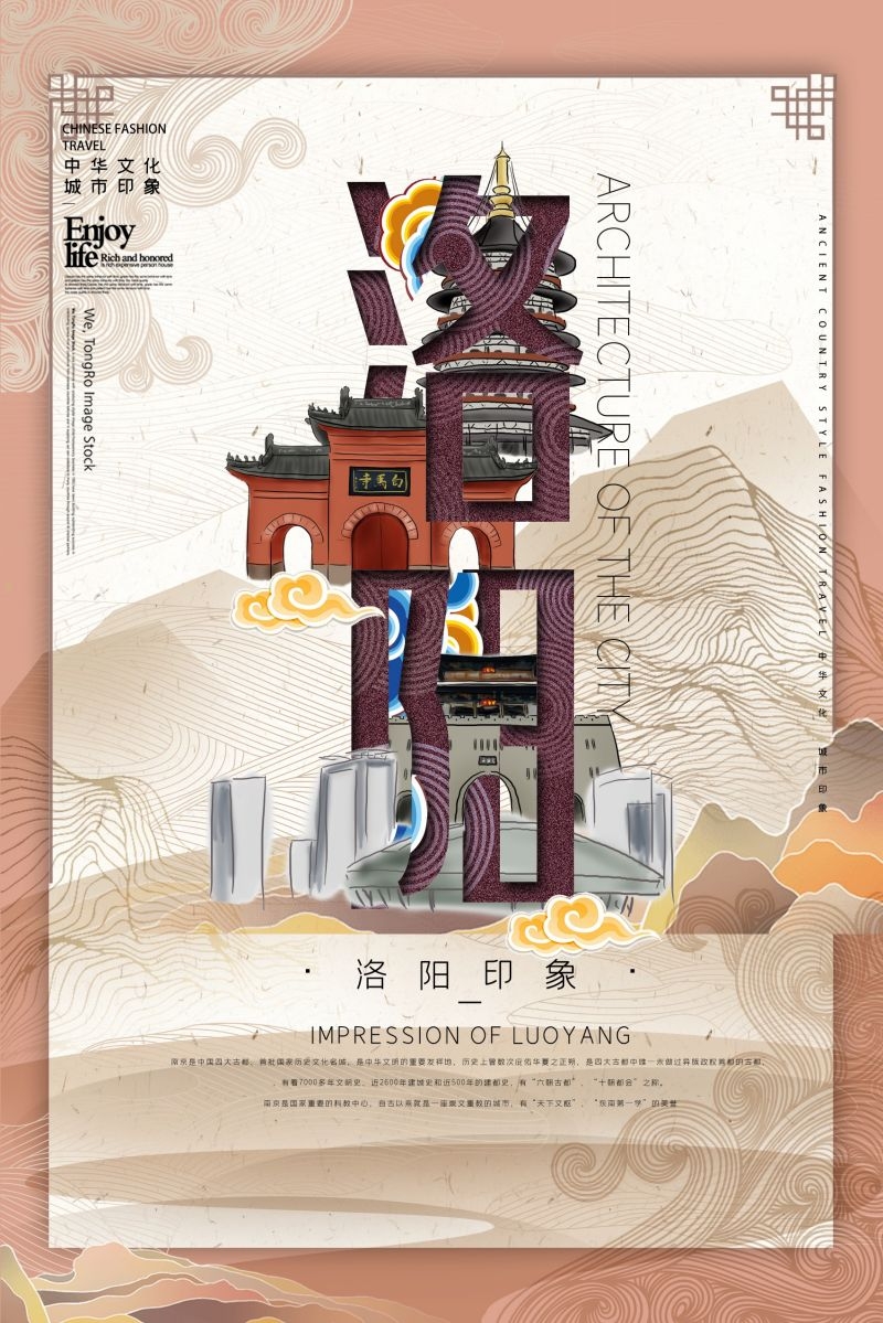 国潮风城市印象插画地标建筑宣传海报展板