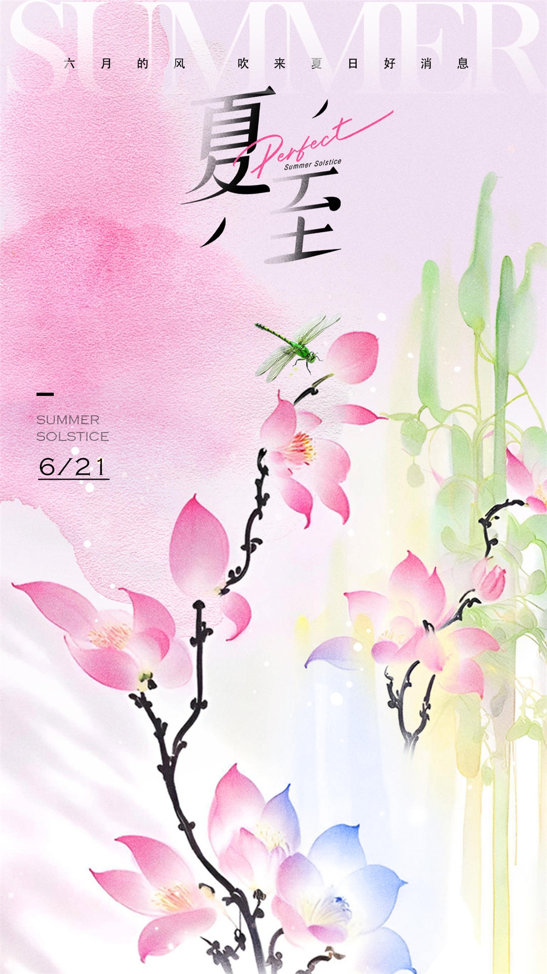 横版夏至海报 (61)