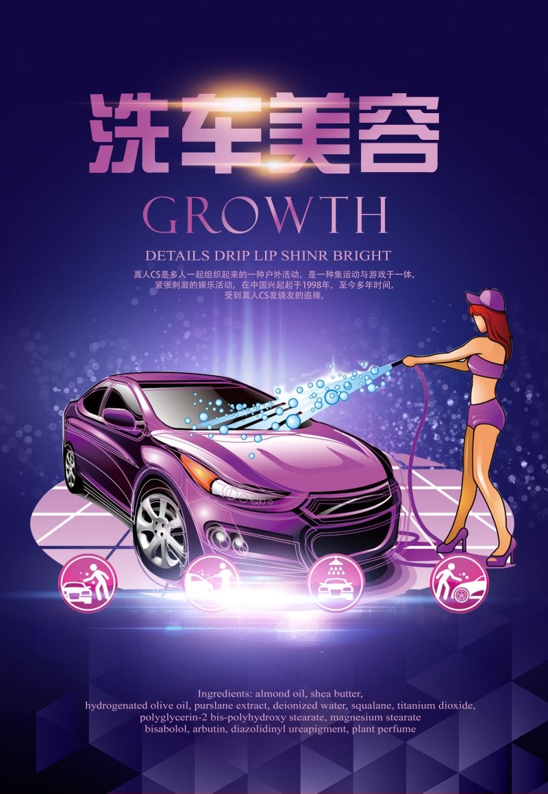 专业洗车汽车美容促销宣传海报