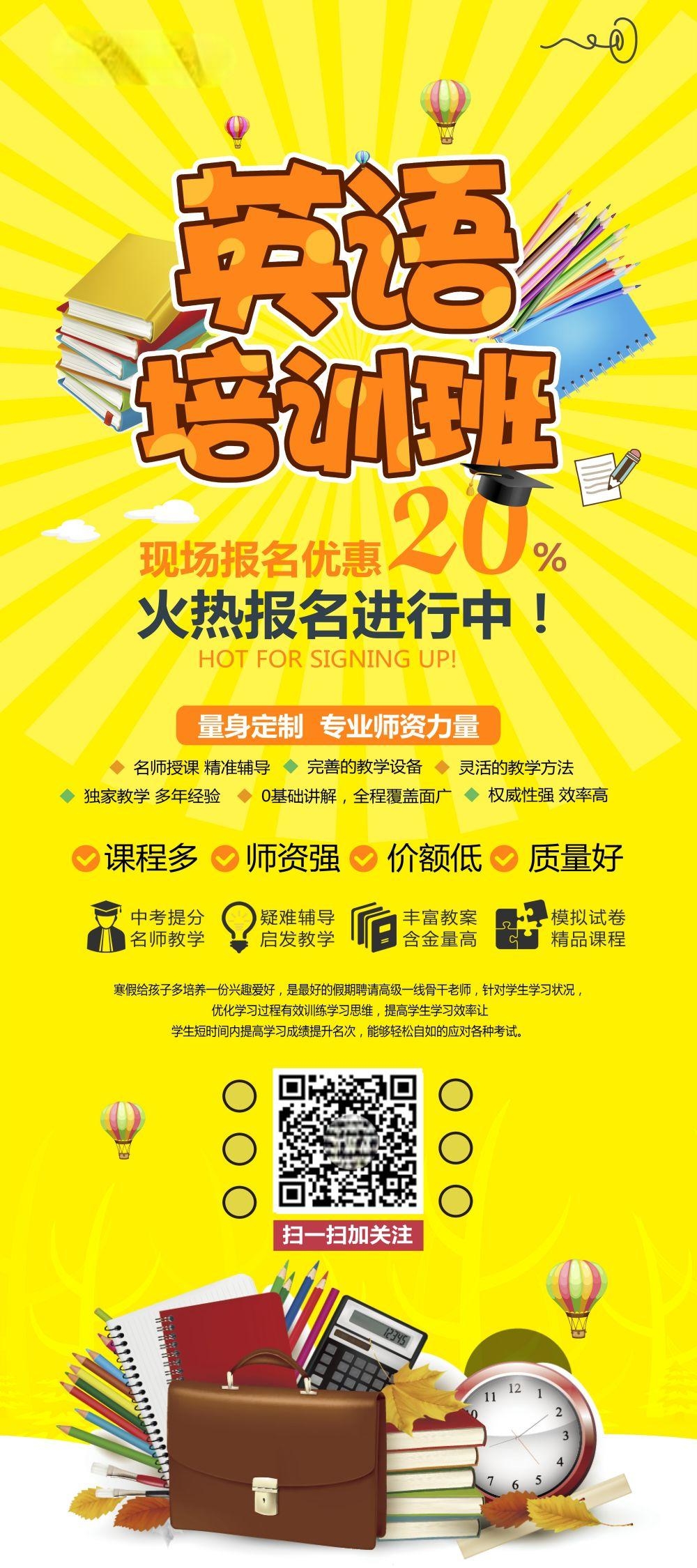 教育培训海报英语招生展架易拉宝素材 (1)