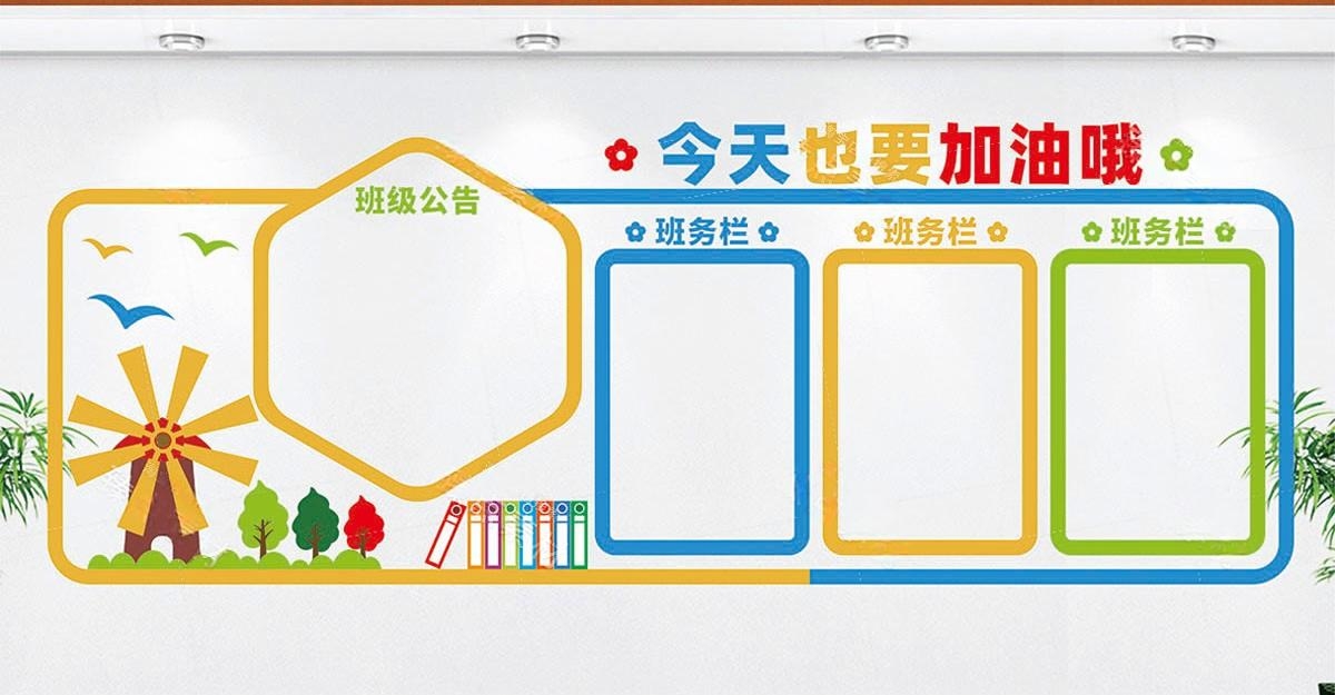 学校校园班级学习园地文化墙 (15)