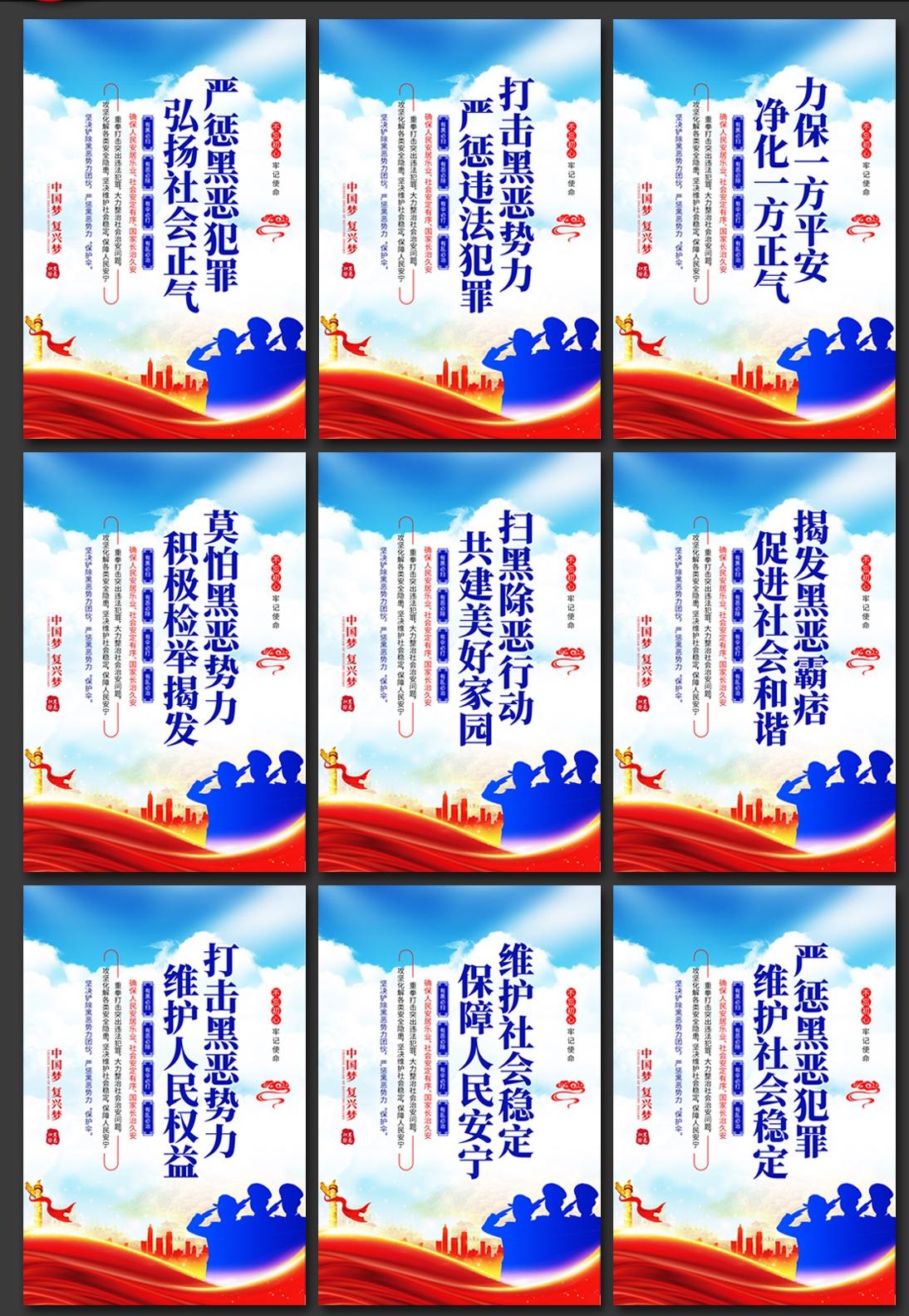 扫黑除恶宣传海报挂画套图 (13)