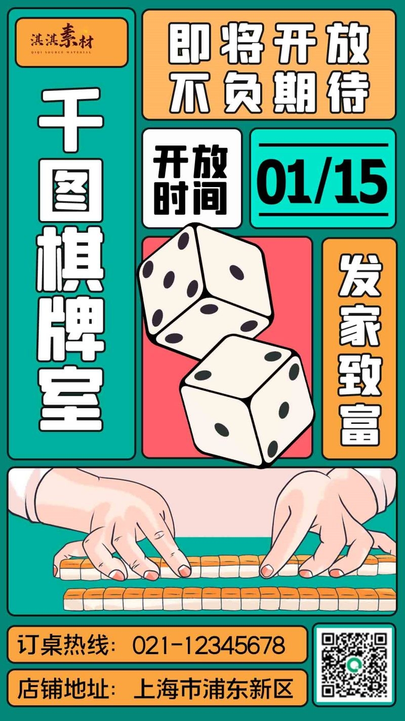 中国风棋牌室海报麻将馆比赛宣传海报31