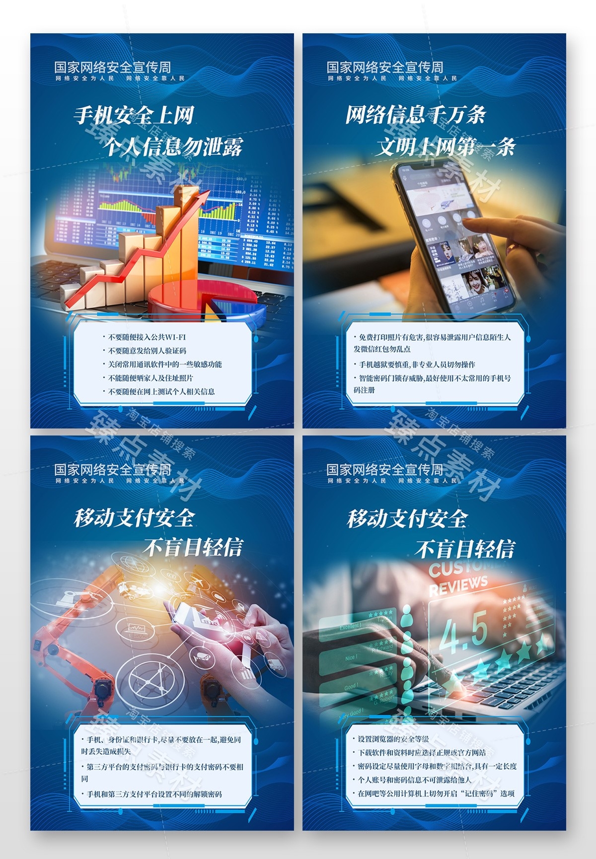 网络安全宣传周宣传海报套图 (3)