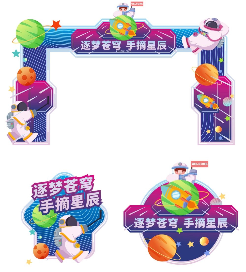 太空宇航员科幻科技展会门头地贴14