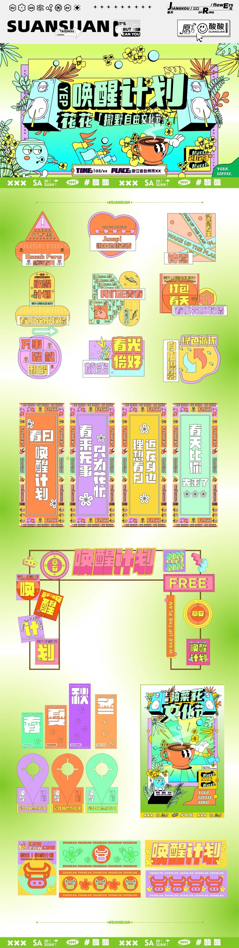 综艺风市集摊位露营商场活动物料延展活动设计素材 (4)
