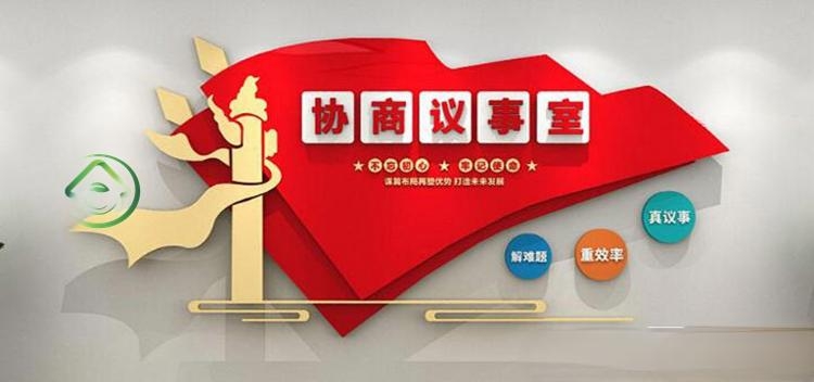 有话好好说有事好商量商事议事厅协商室党建文化墙 (12)
