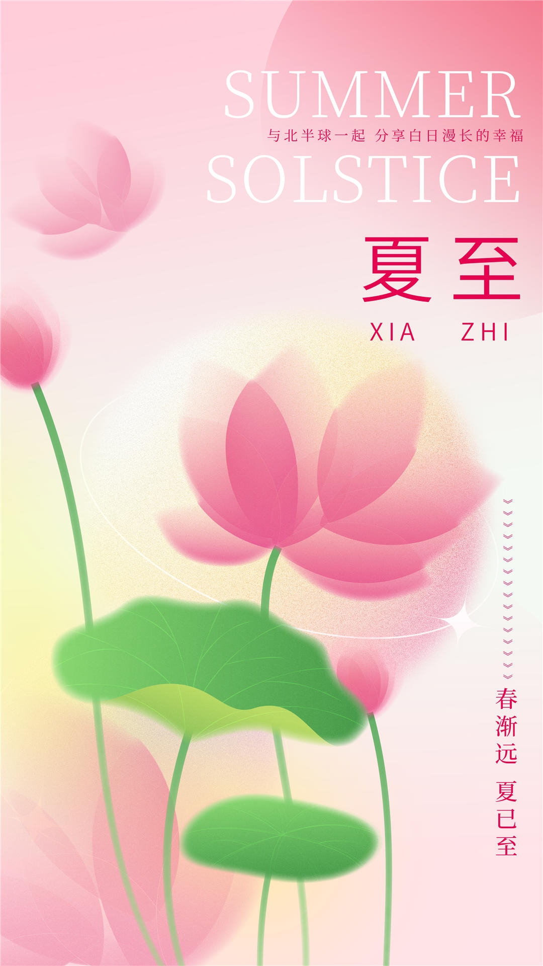 横版夏至海报 (1)