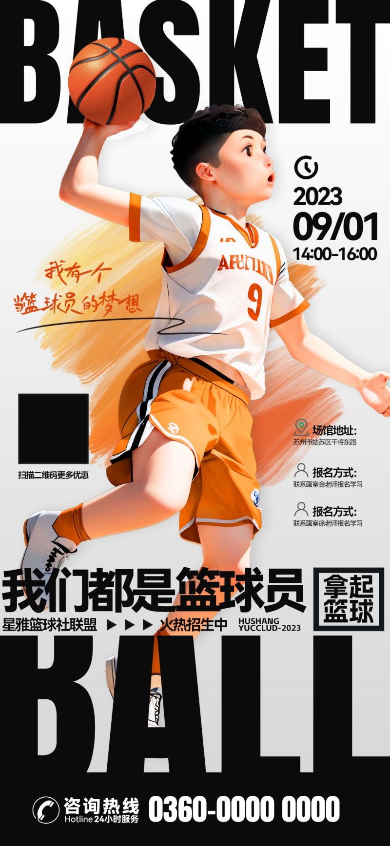 篮球培训招生海报展架易拉宝42