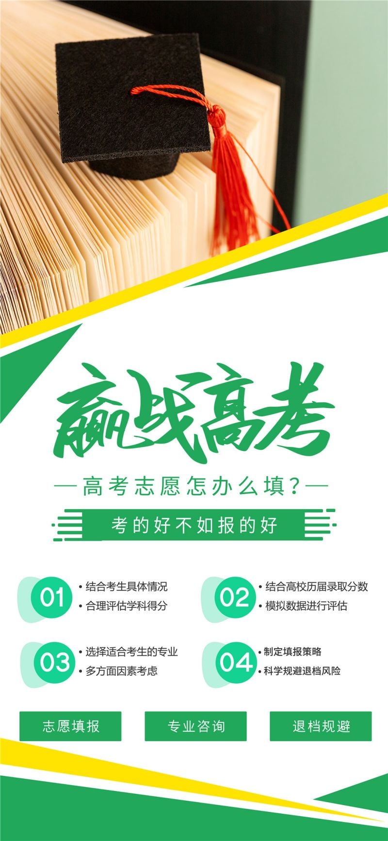 高考志愿填报海报易拉宝展架