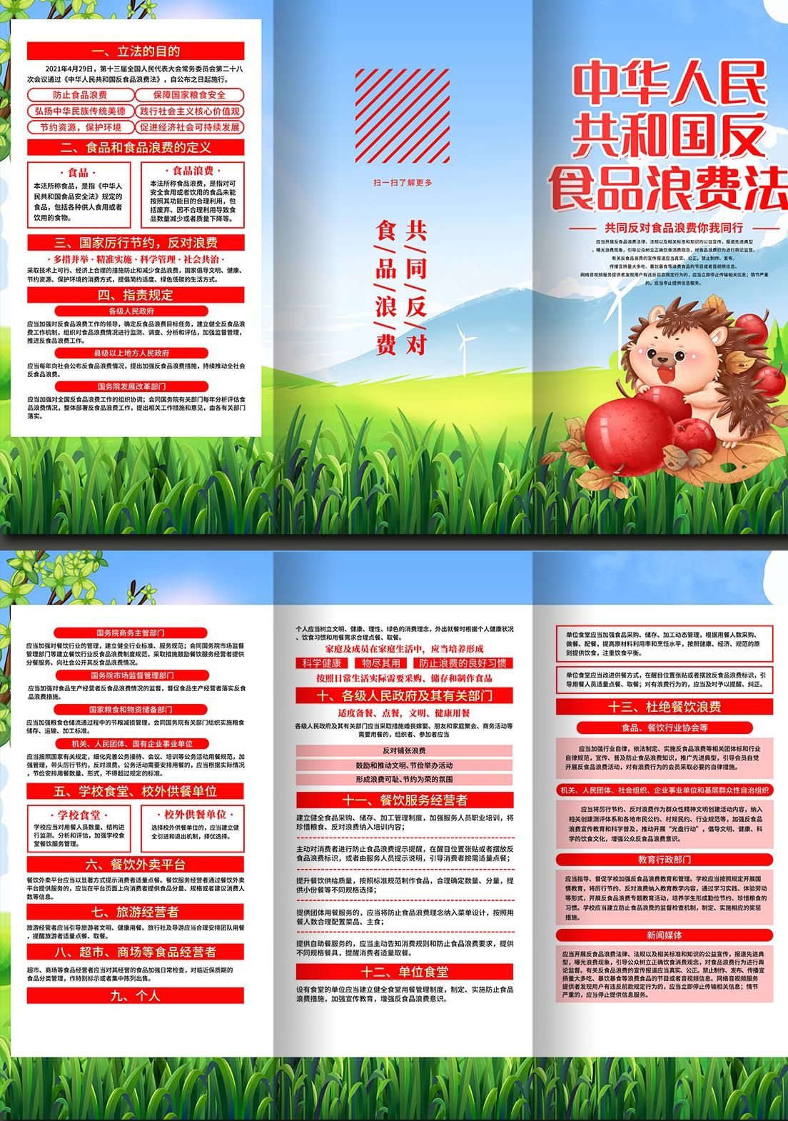 反食品浪费法宣传三折页