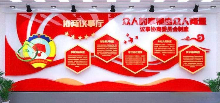 有话好好说有事好商量商事议事厅协商室党建文化墙 (22)