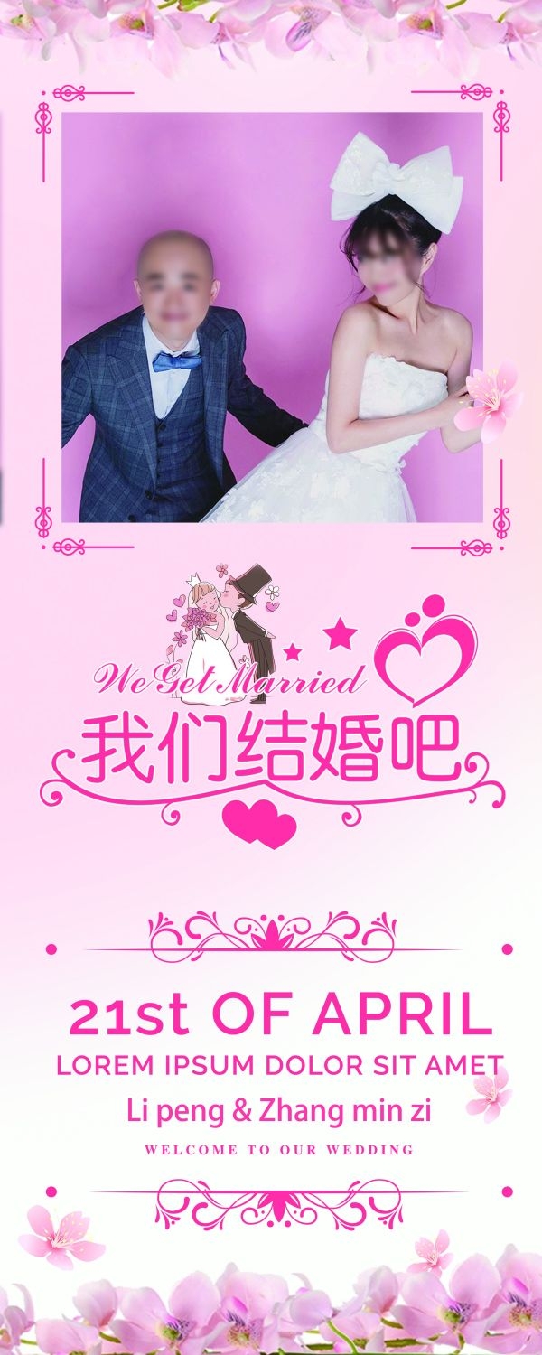 时尚粉色唯美婚庆婚礼海报展架易拉宝素材 (5)