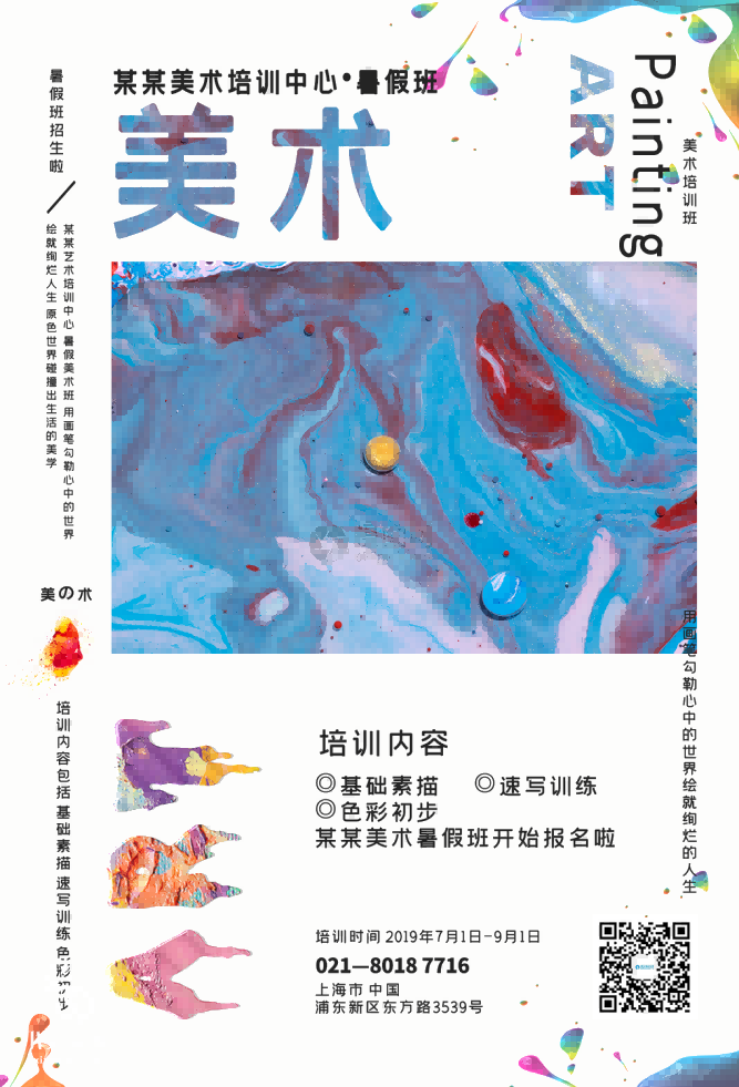 少儿美术培训招生海报