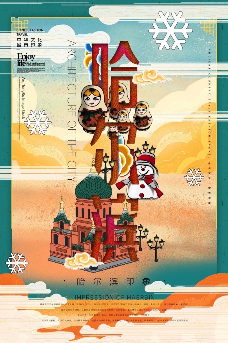 国潮风城市印象插画地标建筑宣传海报展板