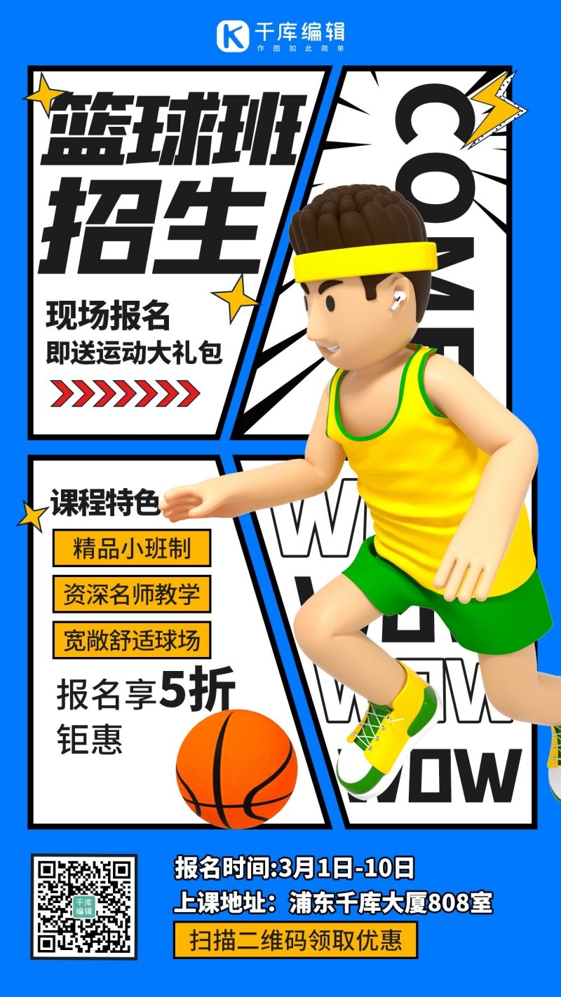 篮球培训招生海报展架易拉宝39