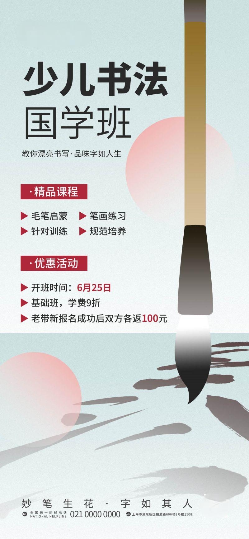 书法招生海报展架易拉宝9