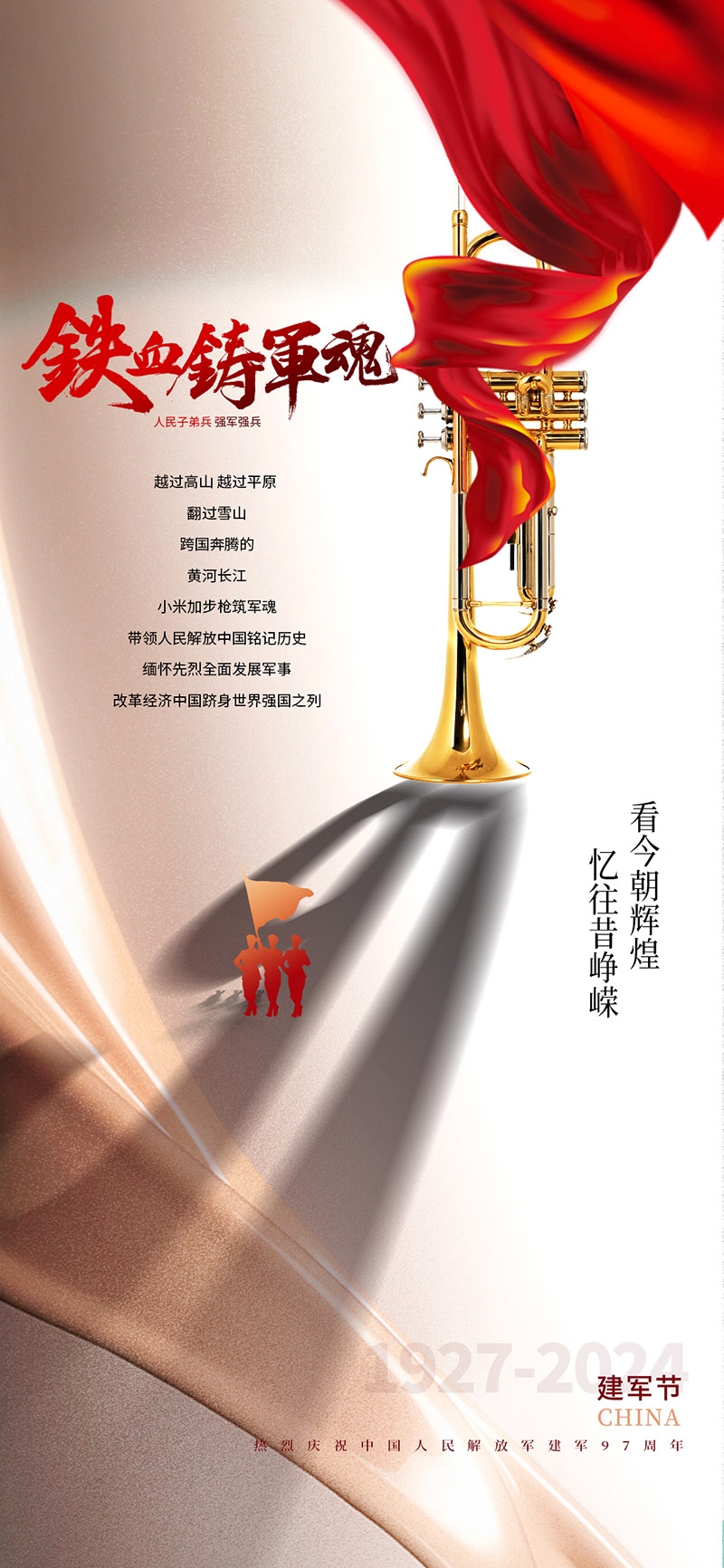 2024年八一建军节97周年宣传海报易拉宝展架 (3)