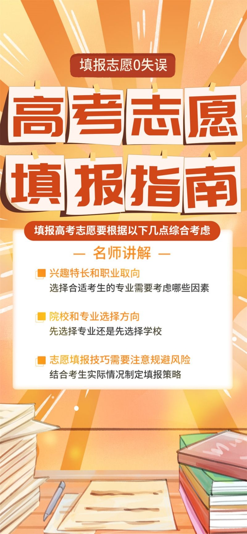高考志愿填报海报易拉宝展架