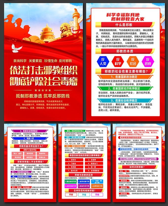 崇尚科学反对邪教迷信知识海报宣传画 (2)