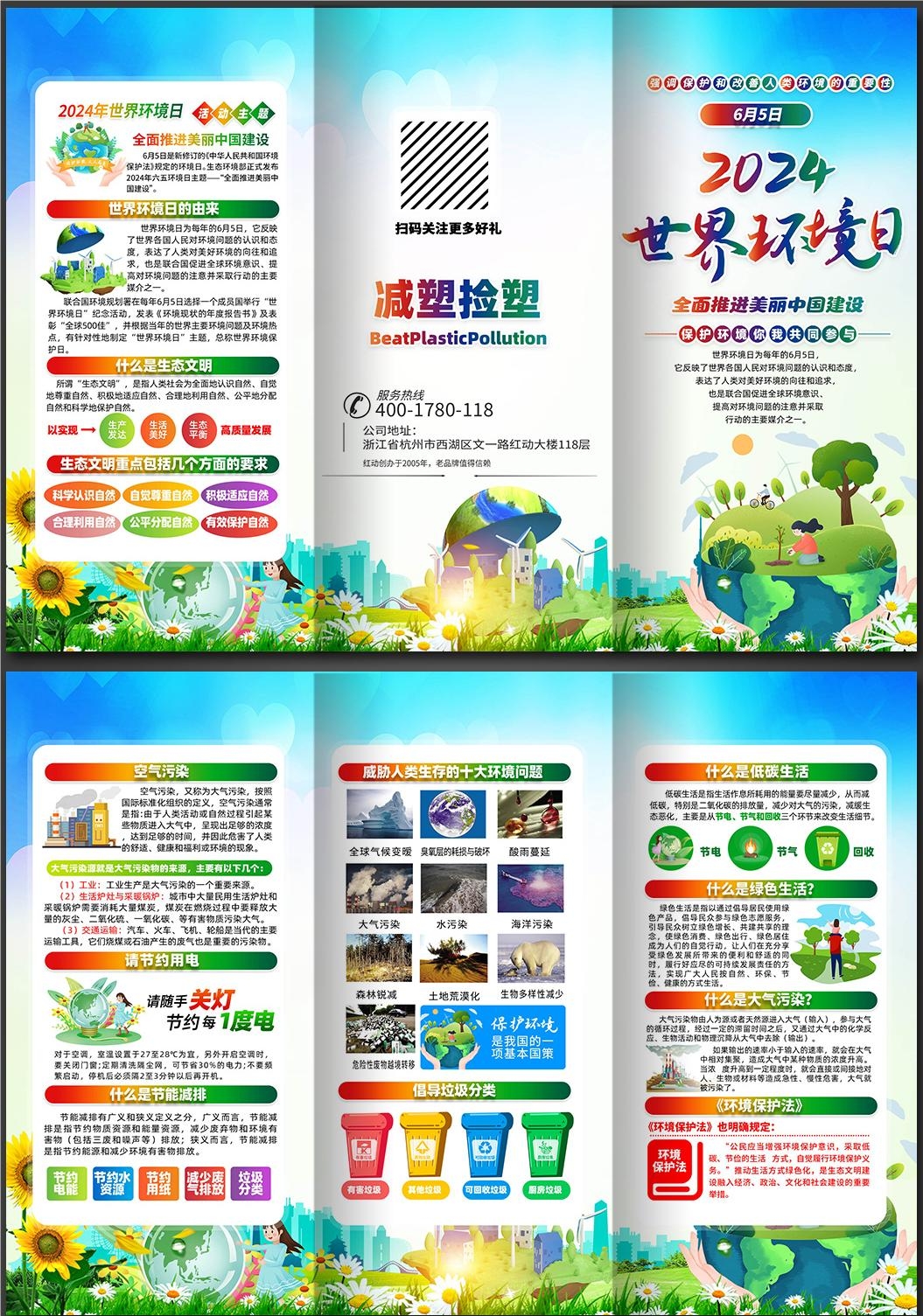 2024年世界环境日展板六五环境日三折页 (3)