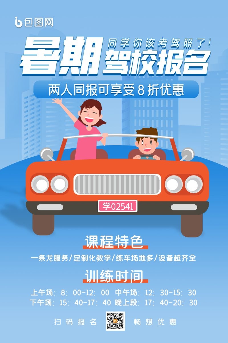 学车驾校优惠招生宣传海报易拉宝展架素材23