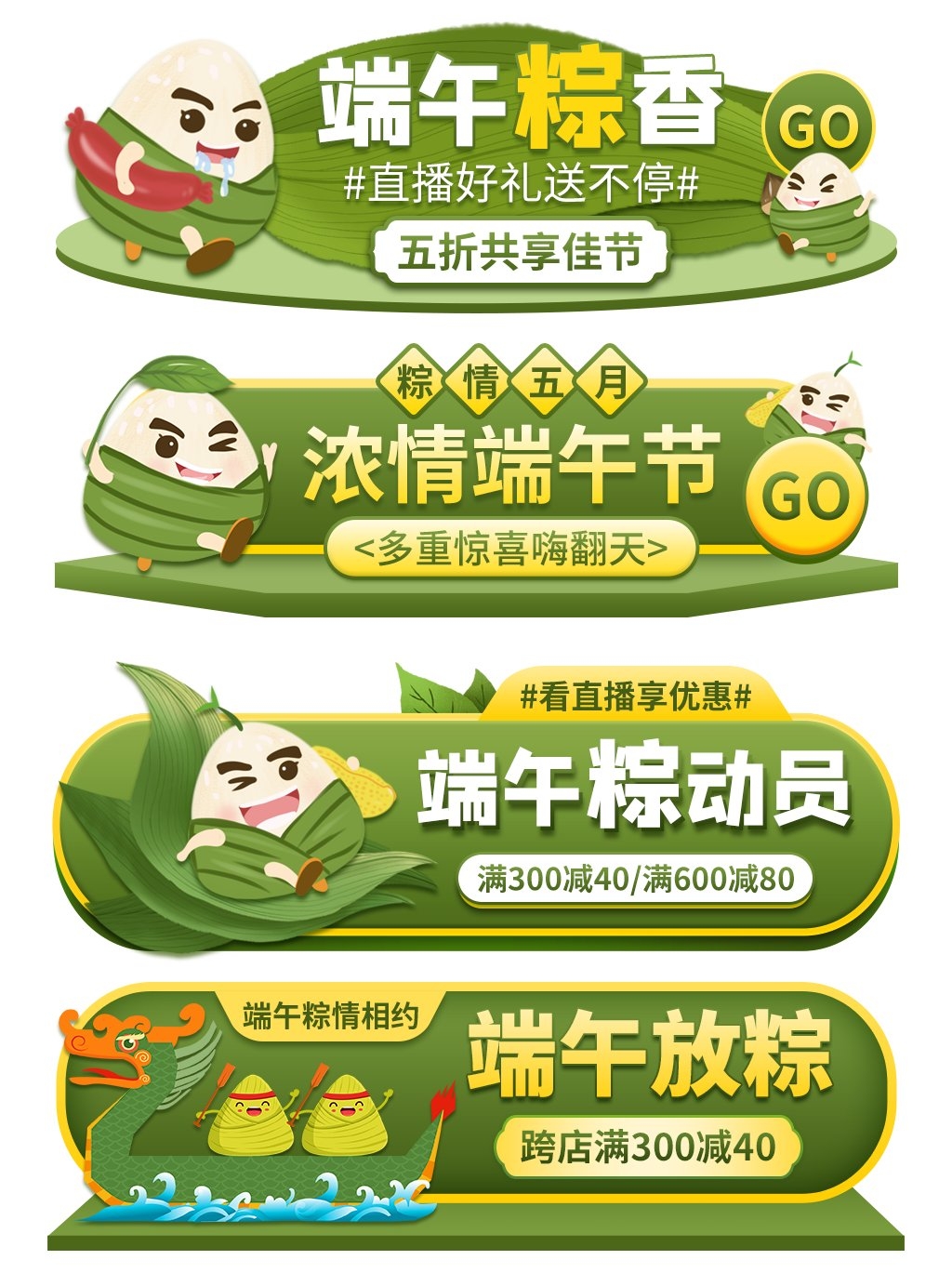 天猫淘宝电商端午节活动折扣促销标签横栏胶囊 (7)