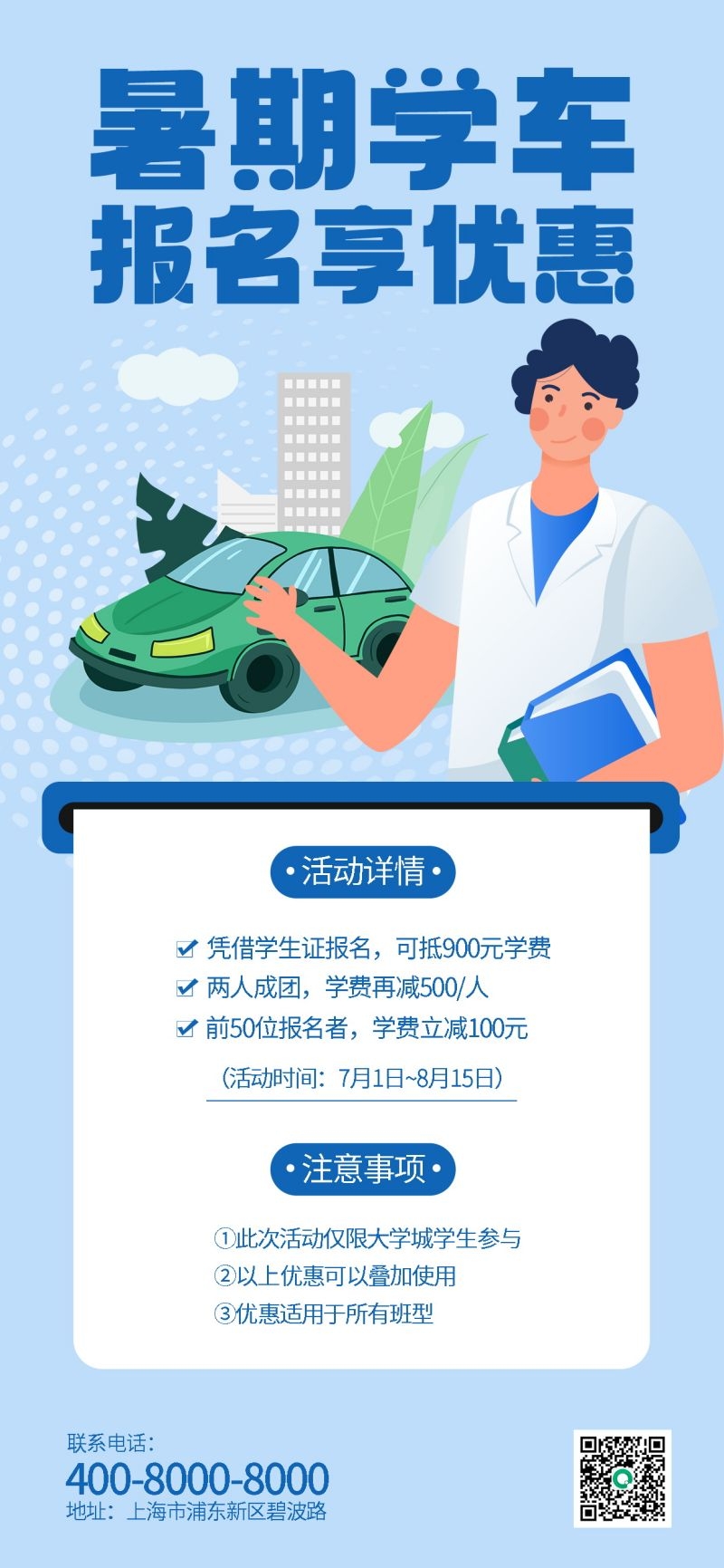 学车驾校优惠招生宣传海报易拉宝展架素材6