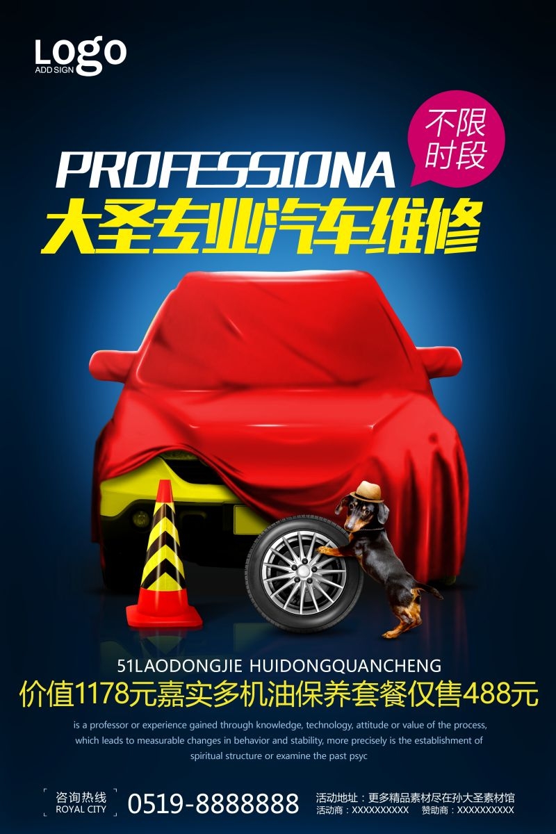 汽车维修宣传海报
