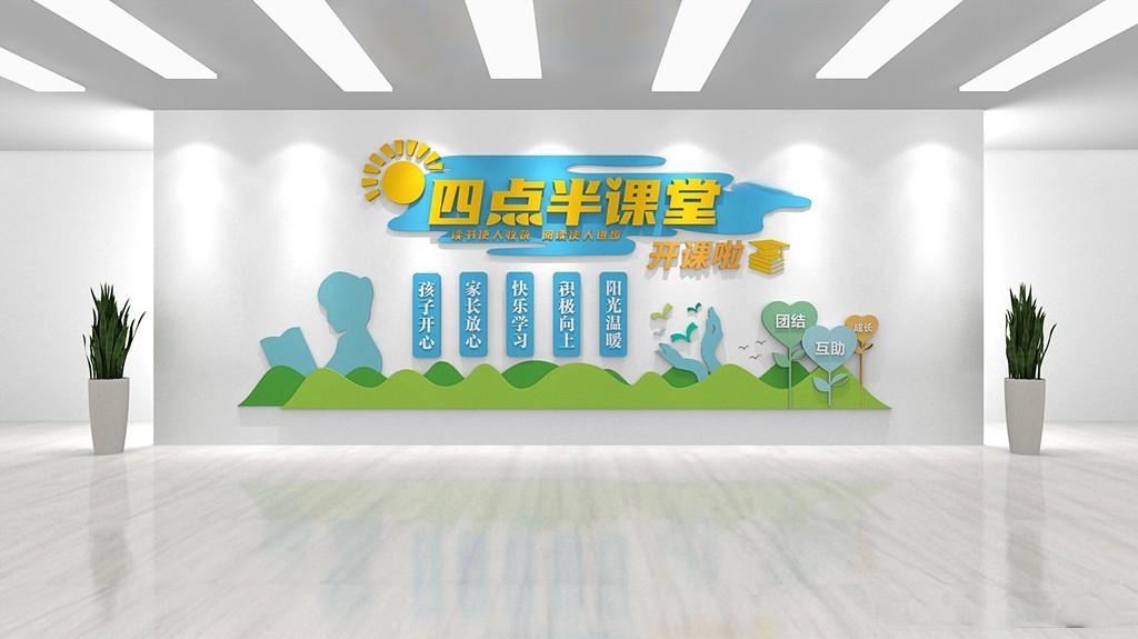 绿色四点半课堂开课啦儿童校园文化墙