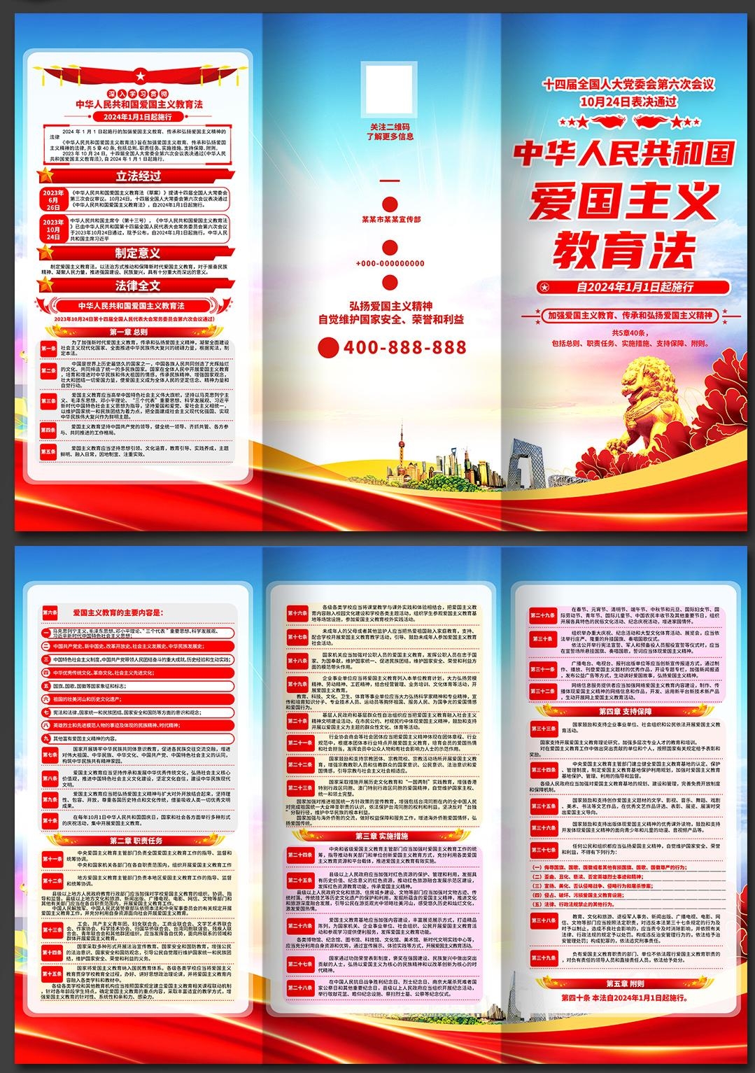 爱国主义教育法宣传三折页 (4)