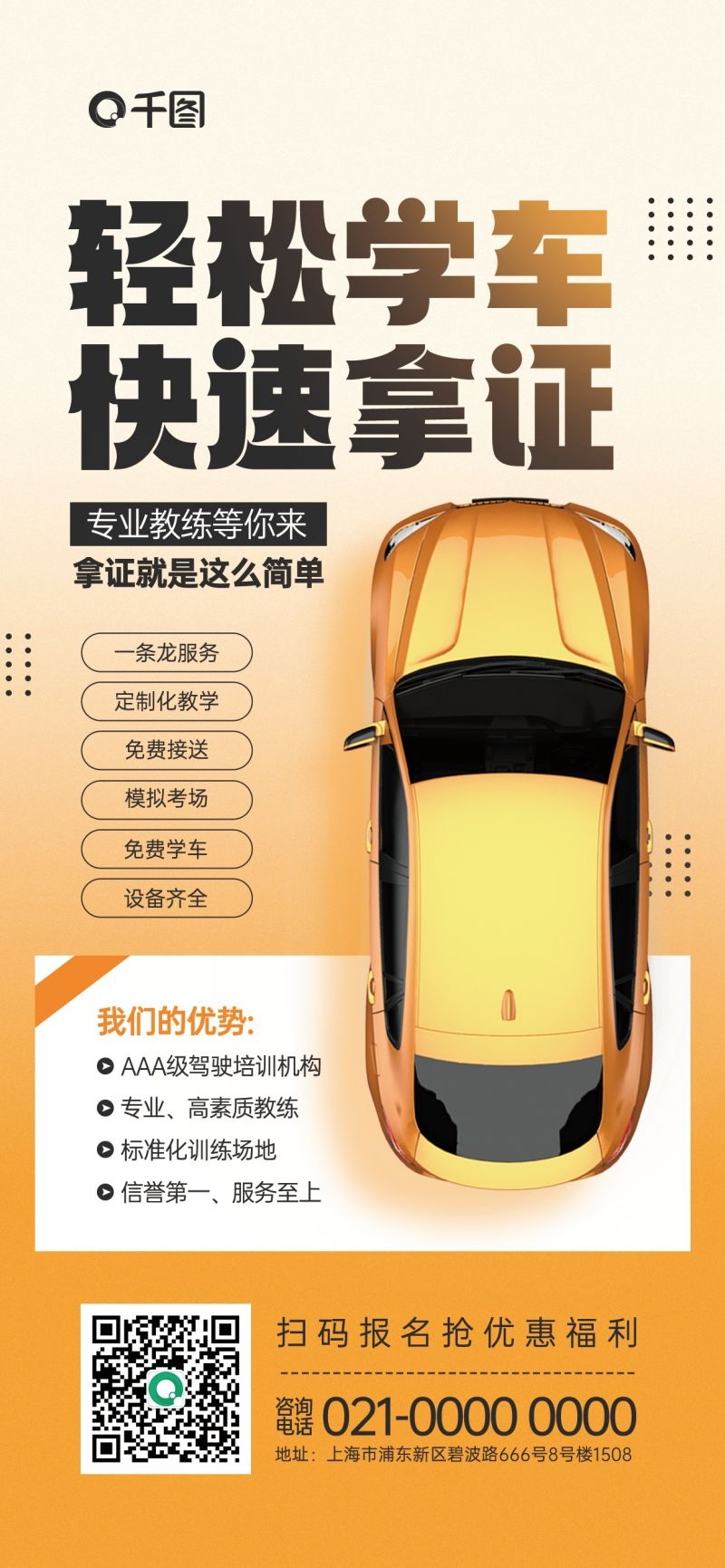 学车驾校优惠招生宣传海报易拉宝展架素材3