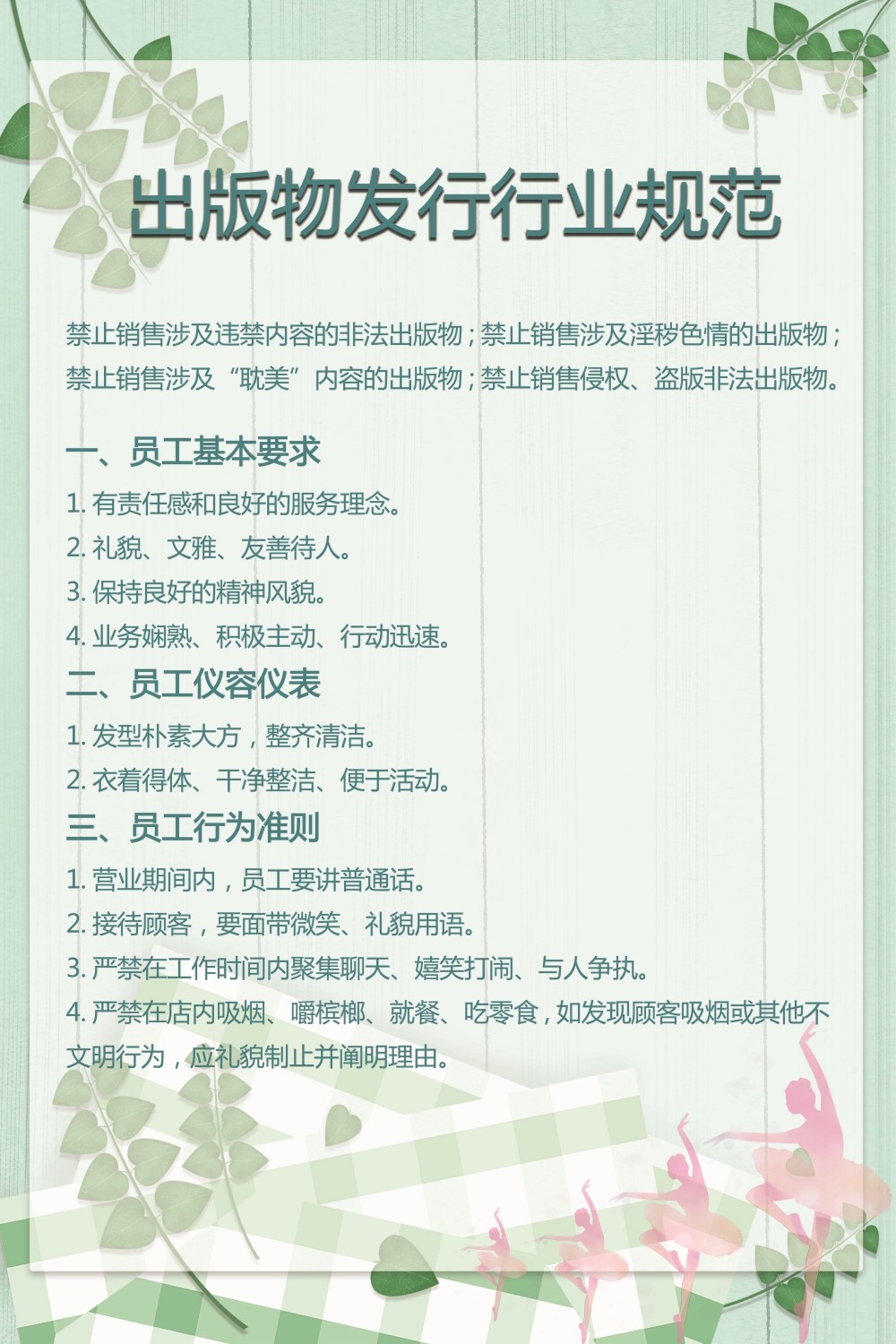 出版物发行行业规范海报