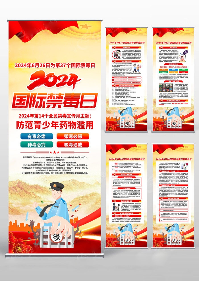 2024年国际禁毒日易拉宝展架 (2)