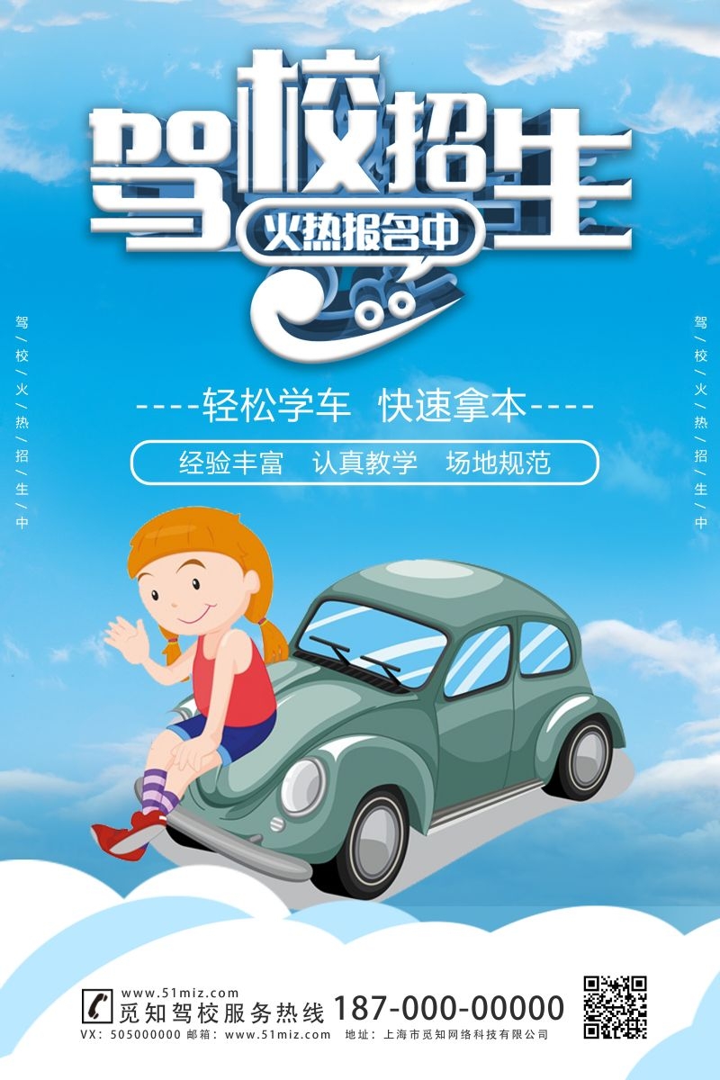 学车驾校优惠招生宣传海报易拉宝展架素材61