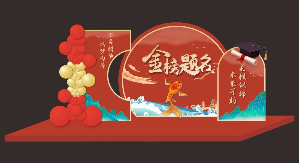 升学宴谢师宴金榜题名美陈10