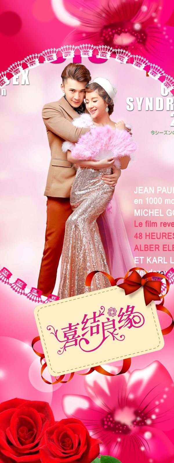 时尚唯美婚庆婚礼海报展架易拉宝素材 (81)