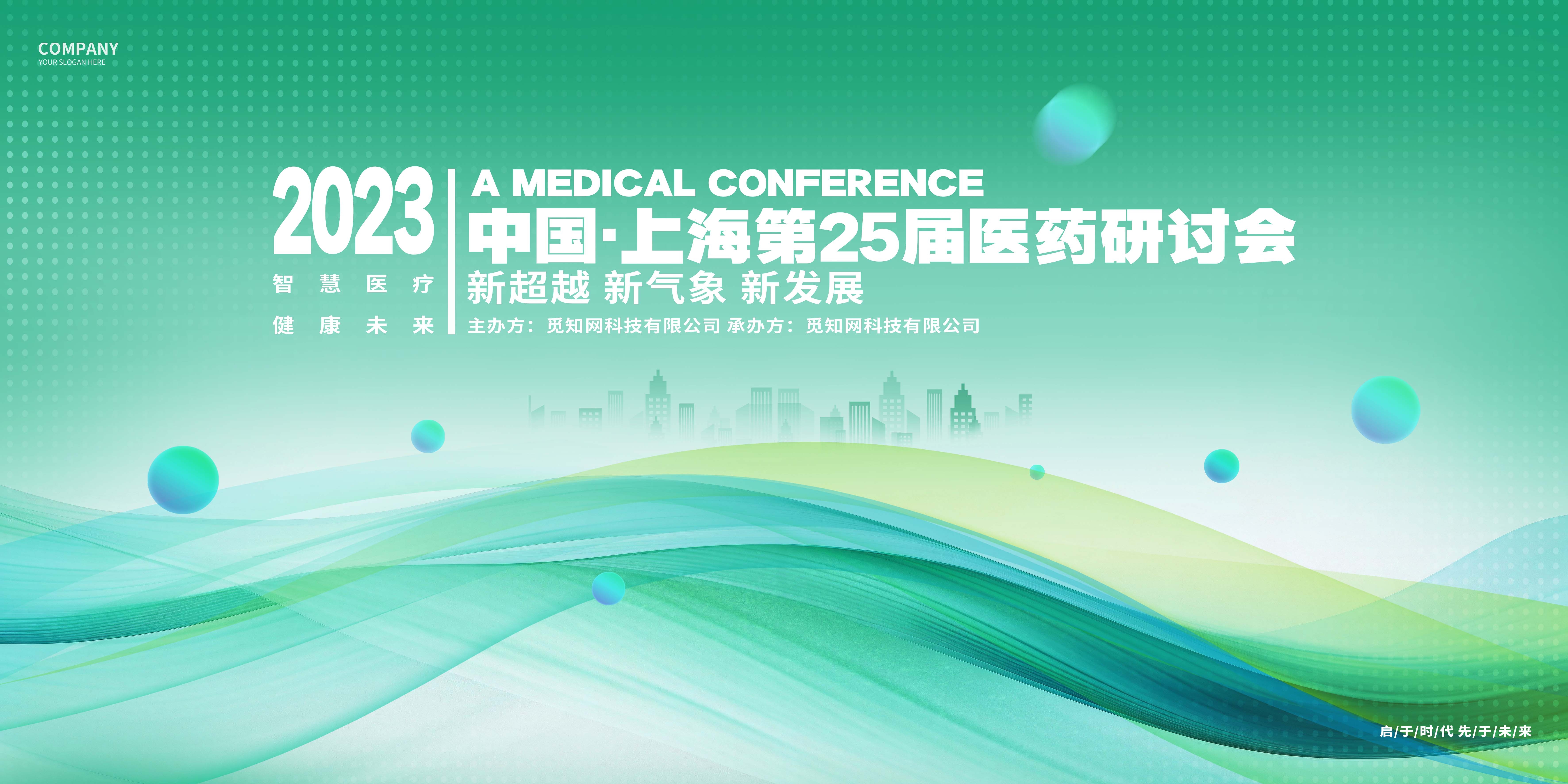 绿色环保节约医疗科技社会发展kv海报 (10)