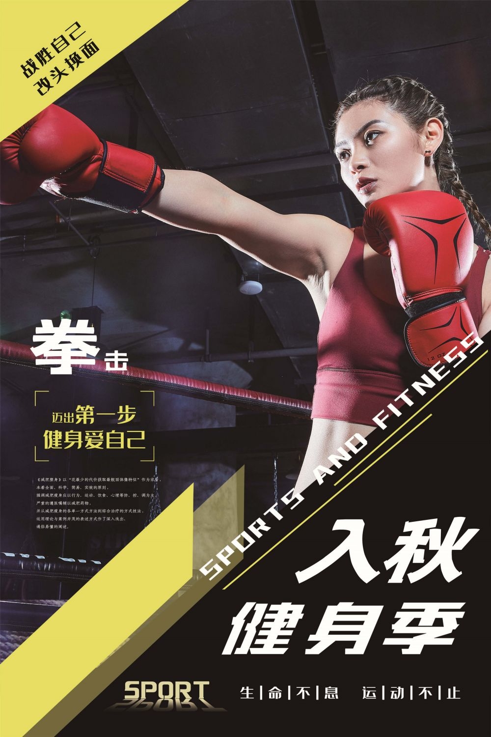 拳击俱乐部比赛散打搏击海报
